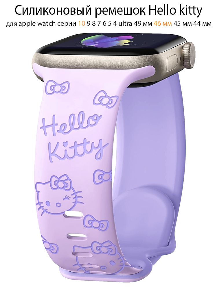 Силиконовый ремешок hello kitty для apple watch series 10 9 8 7 6 5 4 ultra 46 мм 45 мм 44 мм 49 мм, женский браслет