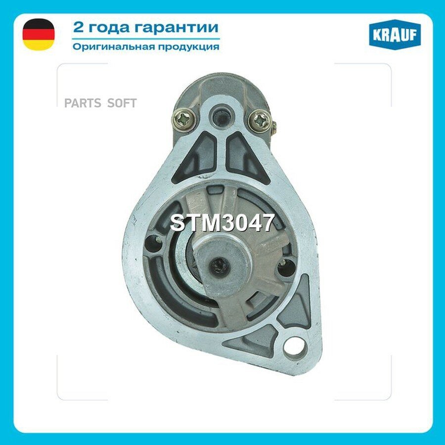 Стартер от официального дистрибьютора, KRAUF, артикул STM3047