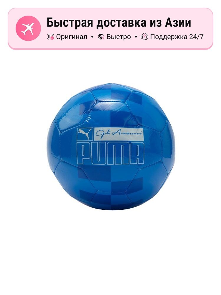 Мяч для футбола унисекс PUMA 1552775815, синий, Size 5, S EU, сшитый