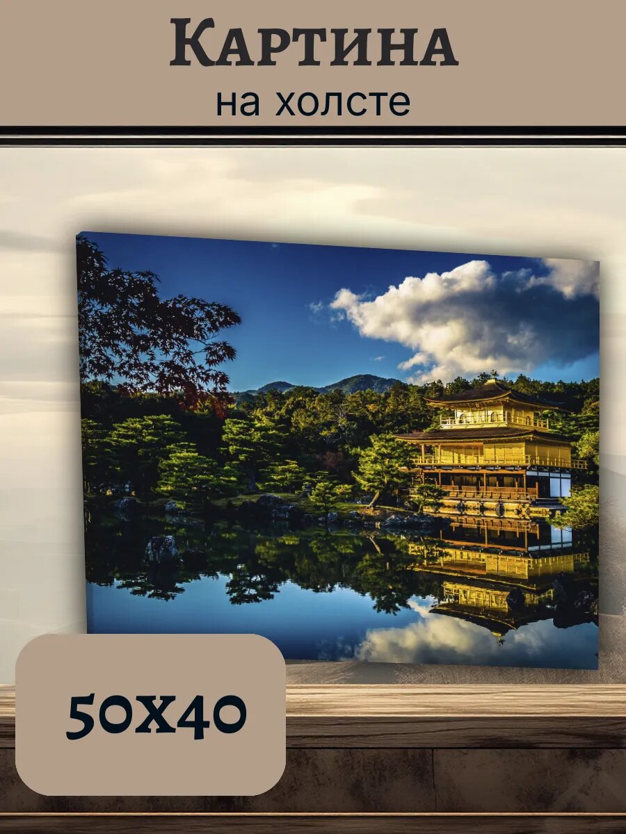 Картина Япония Japan 40x50 Киото золотая пагода