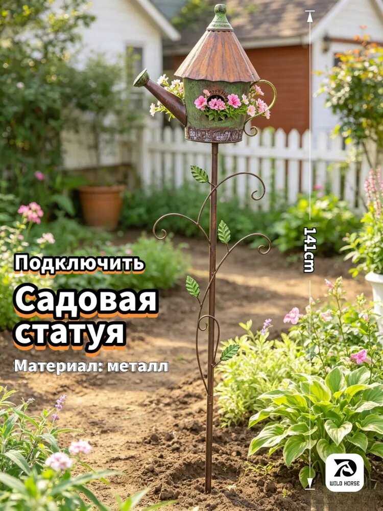 Фигурка садовая на палке «Лейка-скворечник» с цветами, металл, коричневый, хаки
