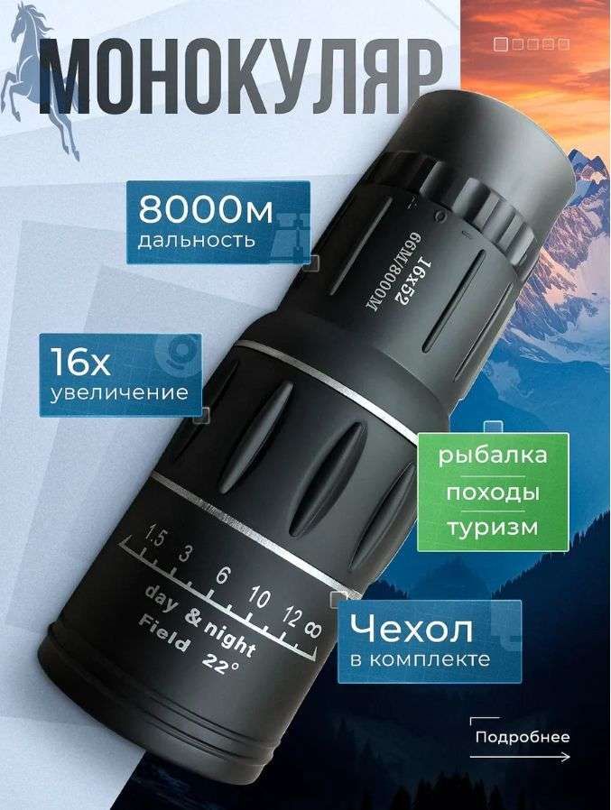 Подзорная труба