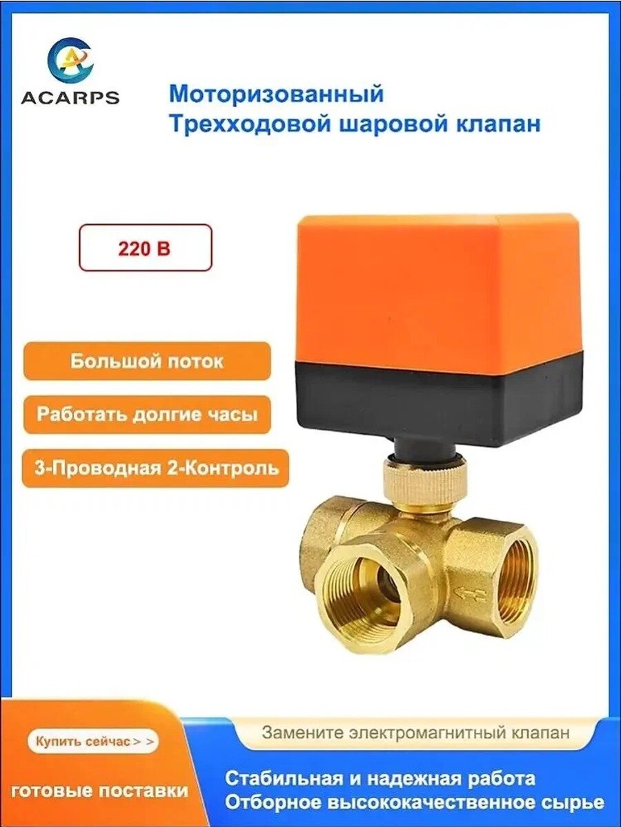 Кран шаровой трехпроходной с электроприводом 3/4" внутренняя резьба, латунь, 220