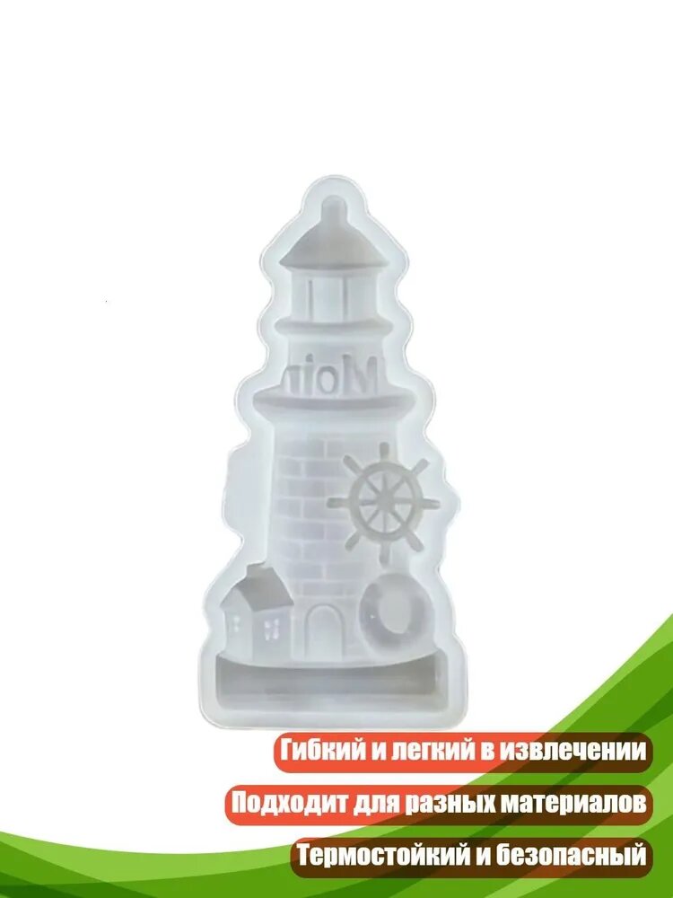 3D форма маяк из силикона, - S2786