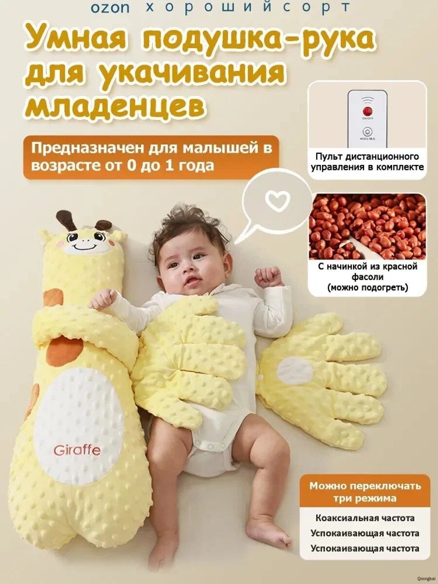 Умная подушка-рука для укачивания младенцев: Вибрация + Тепло + 3 режима