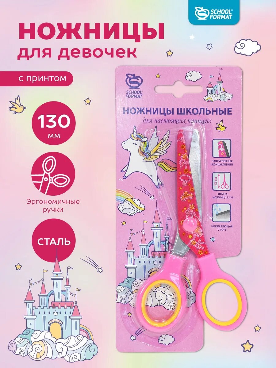 Ножницы детские 13 смпринцесса, стальные, розовые