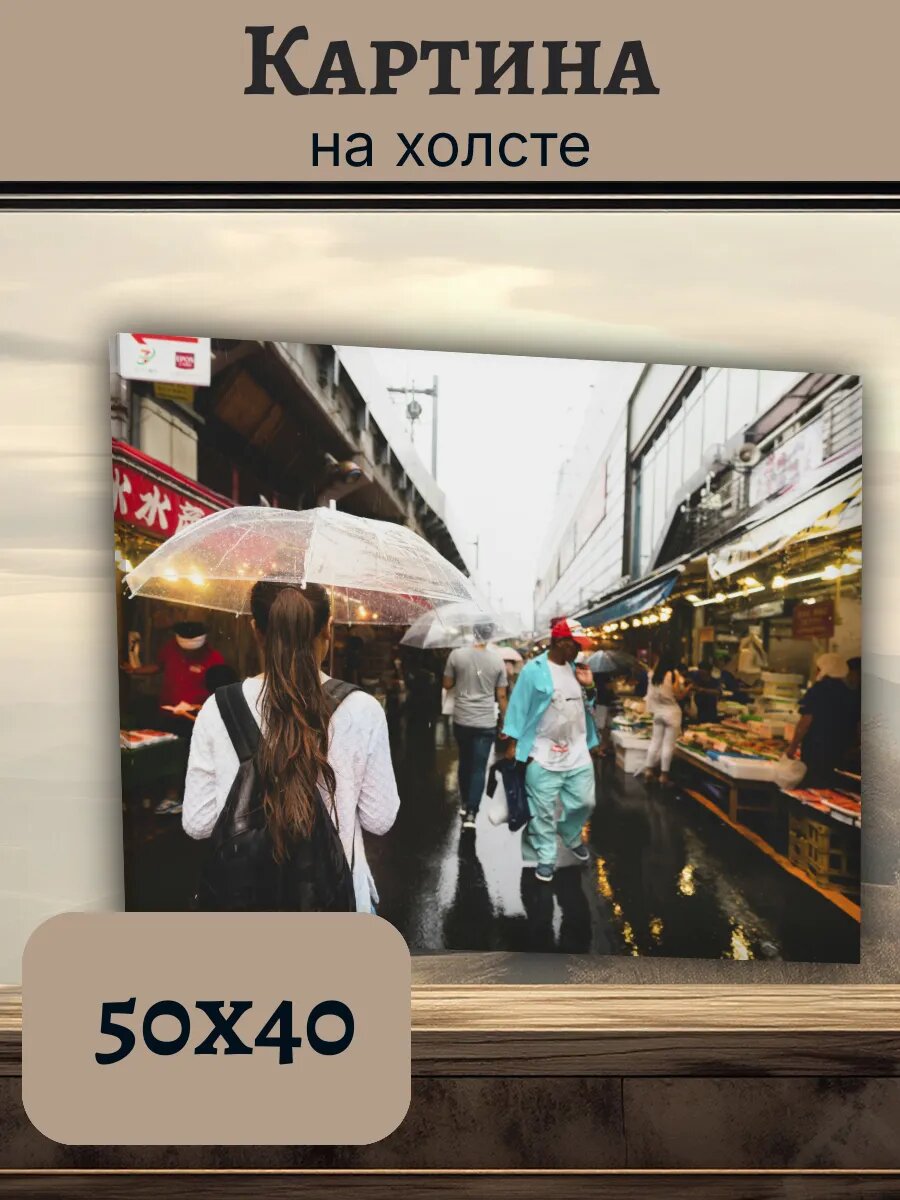 Картина Япония Japan 40x50 дождливый рынок Токио