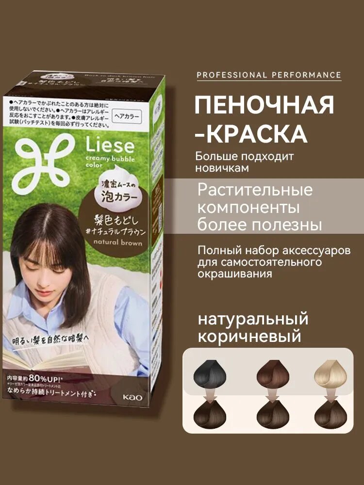 KAO Liese Bubble Color Краска для волос пенная натуральный коричневый