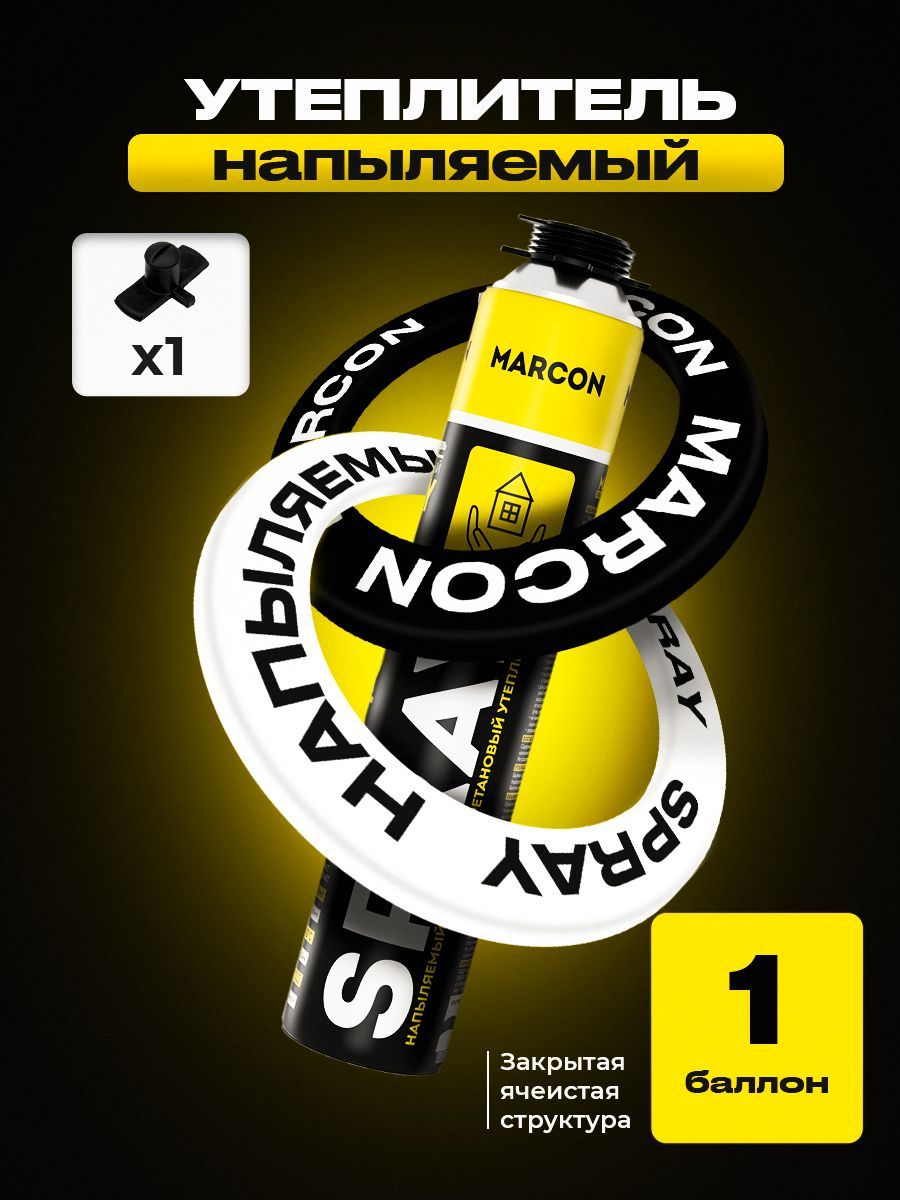Утеплитель напыляемый маркон 1шт