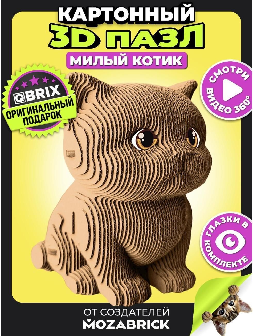 Конструктор 3D-модель QBRIX Милый котик