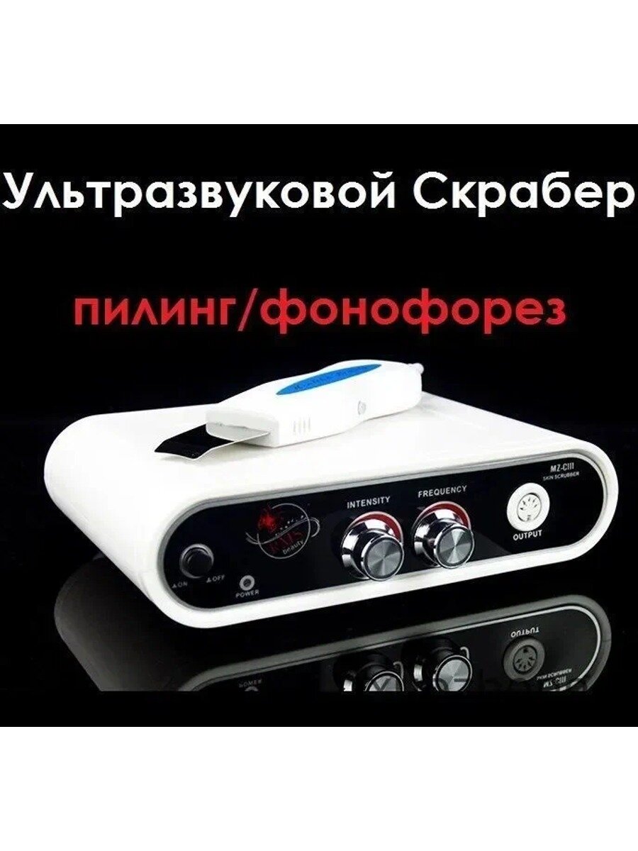 Ультразвуковая чистка MZ-C111, белый аппарат с ручкой, 24 кГц, 8 Вт, от сети 220В