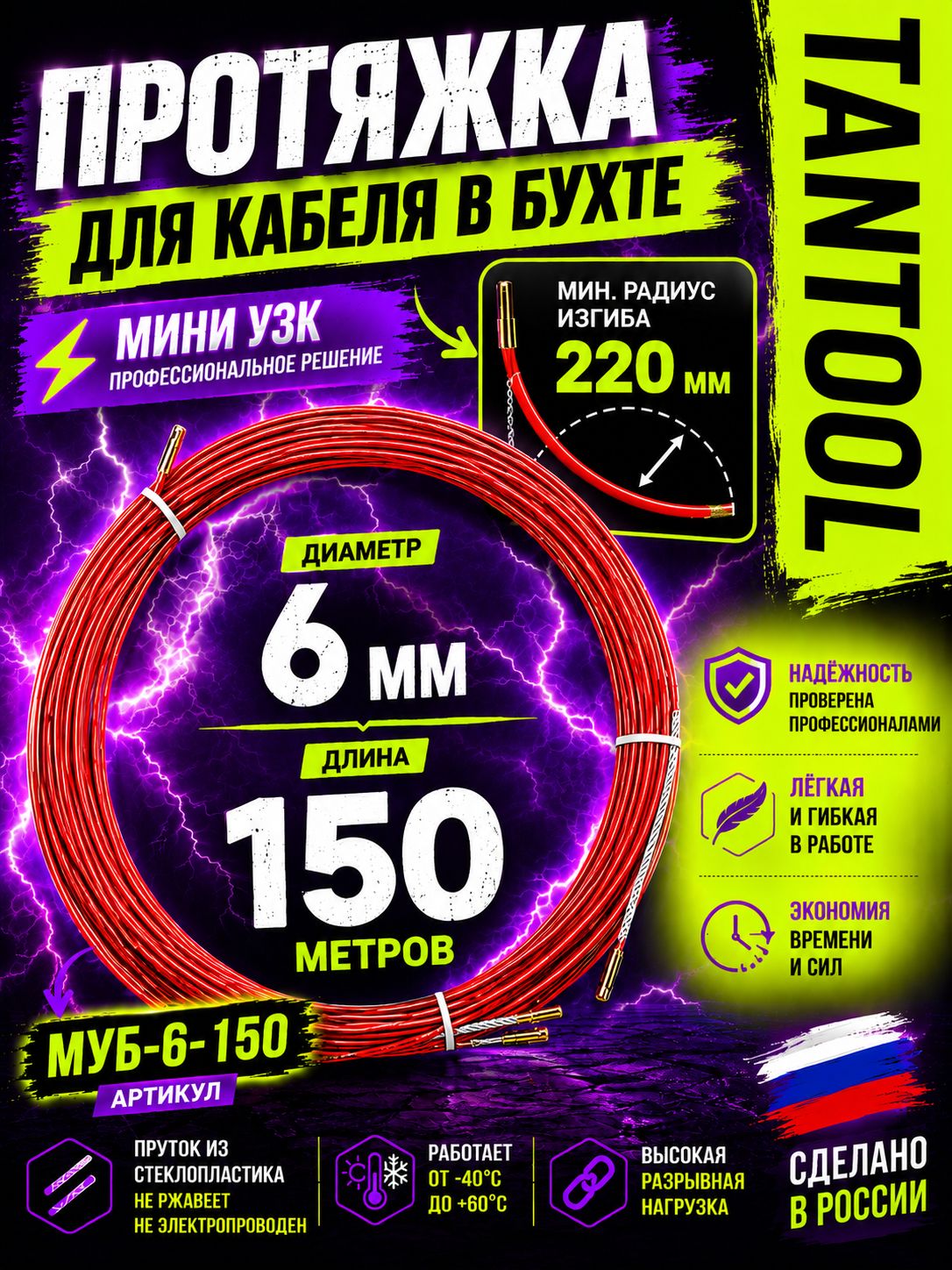 Протяжка для кабеля, 6 мм, 150 м, в бухте, МУБ-6-150, TANTOOL