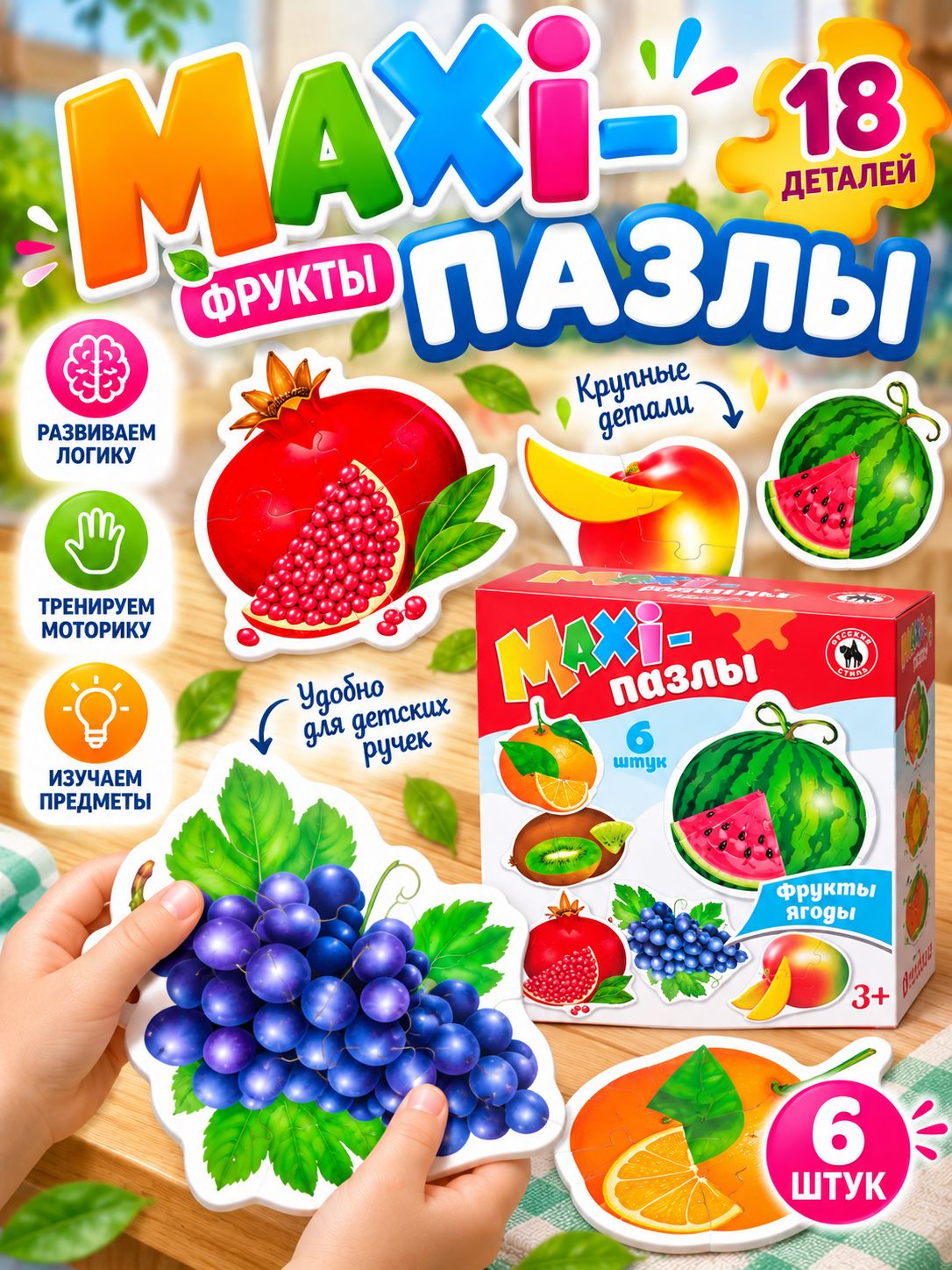 Пазлы для малышей Макси Фрукты