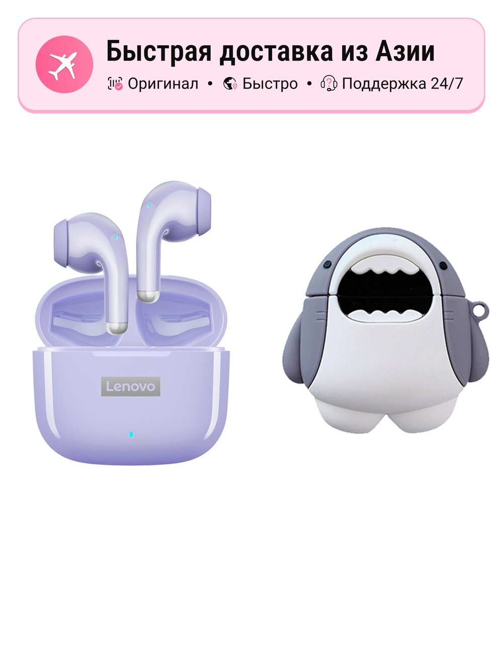 Наушники беспроводные унисекс Lenovo LP40Pro Mini Portable, purple, защитный чехол shark