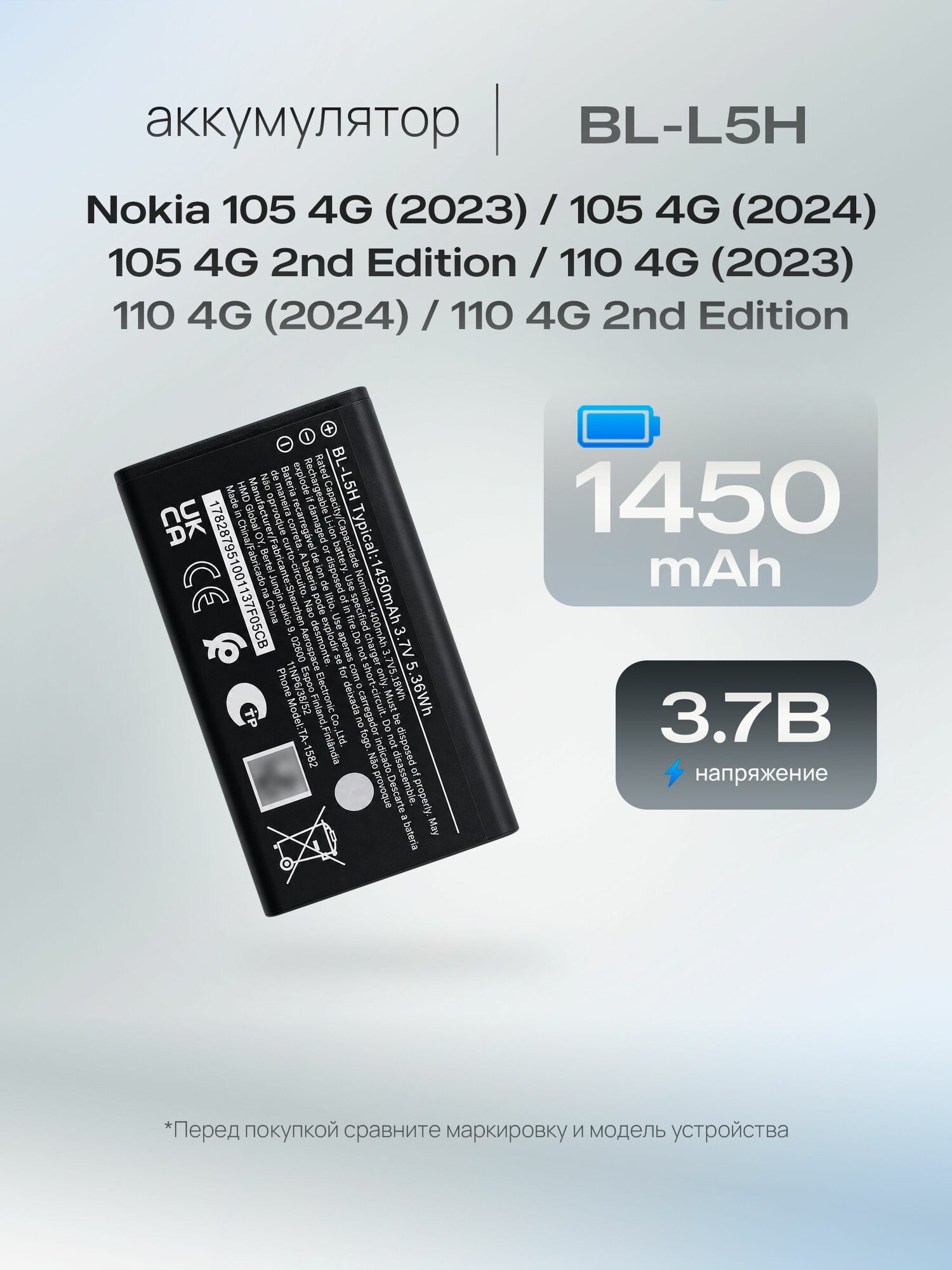 Аккумулятор BL-L5H для Nokia 105 4G (2023) / 105 4G (2024) / 105 4G 2nd Edition