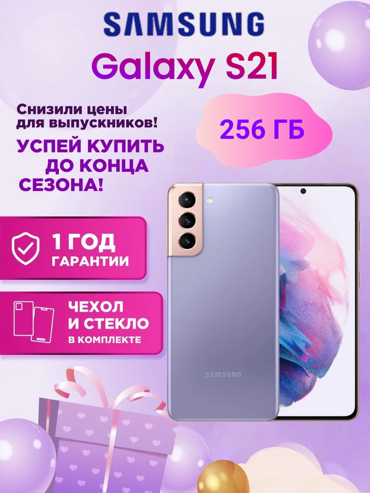 Смартфон Samsung Galaxy S21 8/256 Purple 1sim Глобальная версия