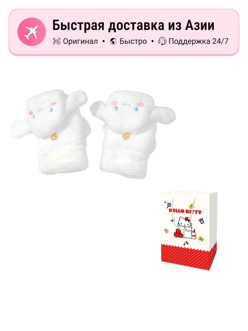 Перчатки Sanrio Sanrio ST5005 для женщин