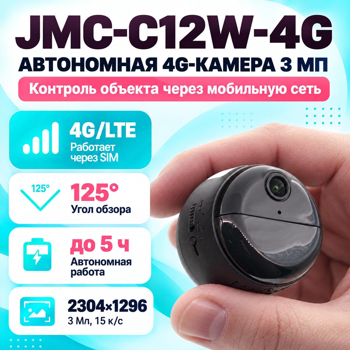 Автономная микро камера J-M-C CW12-4G с 4G sim-картой и ночной ИК подсветкой. Встроенный аккумулятор, датчик движения, запись на SD карту до 128ГБ и в
