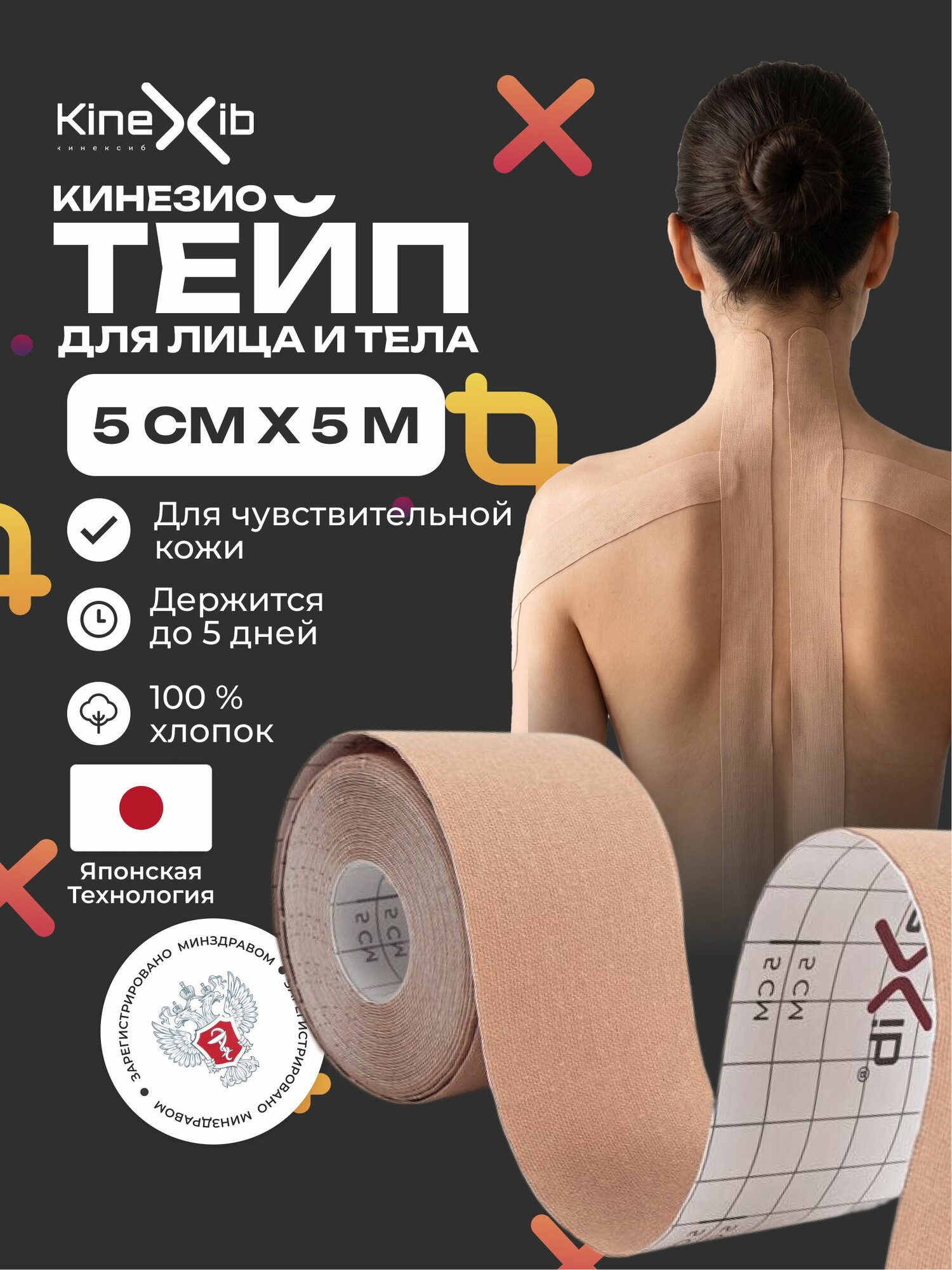 Кинезиотейп Kinexib Classic, 5 м х 5 см, для чувствительной кожи, водостойкий, бежевый