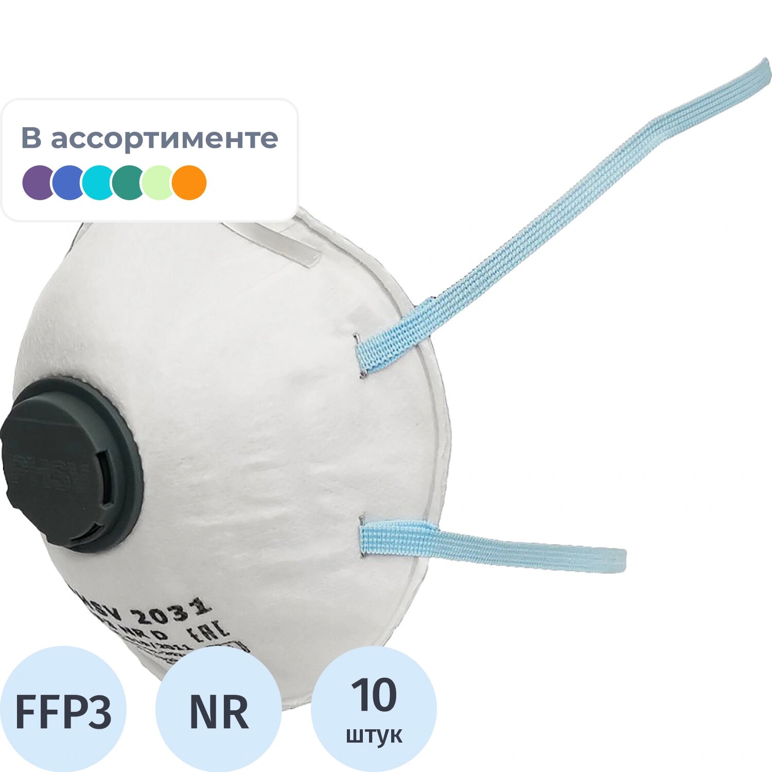 PHSV Респиратор PHSV 2031 противоаэрозольный с клапаном FFP3 (10 штук в упаковке)