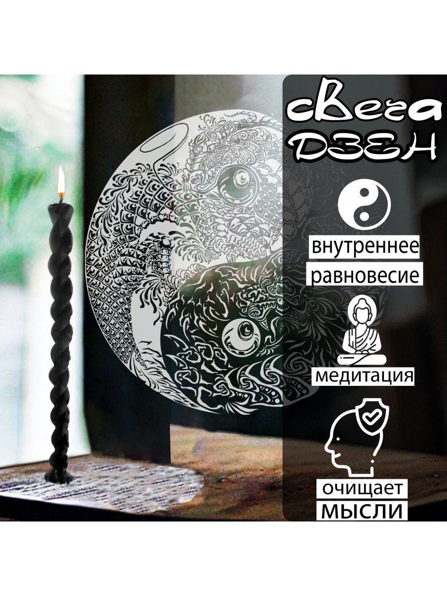 Свеча "Дзен"