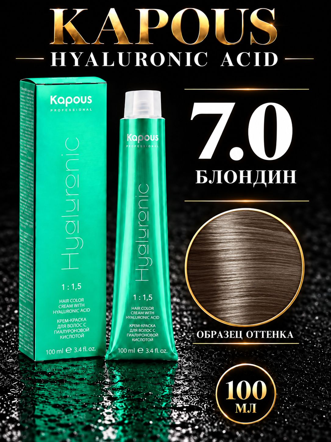 KAPOUS PROF HYALURONIC ACID Краска для волос 7.0 блондин 100мл