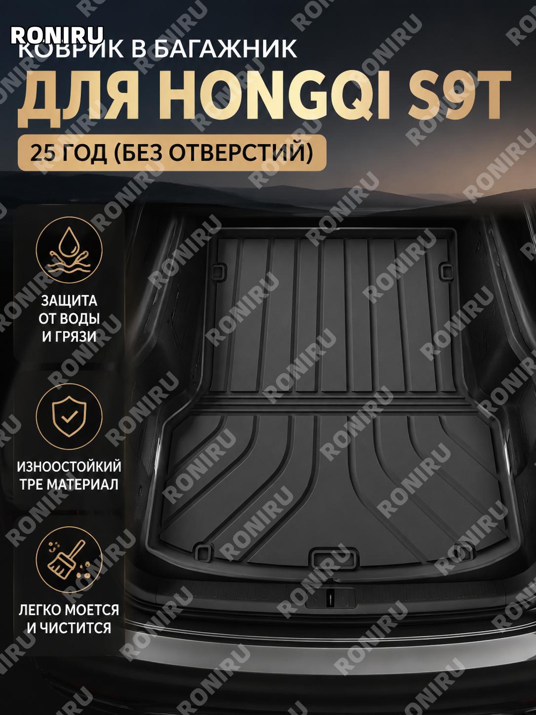 Коврик багажника 25款享界S9T W250012446 без отверстий TPE, авто вкладыш багажника 享界 S9T, салон автомобиля практичный
