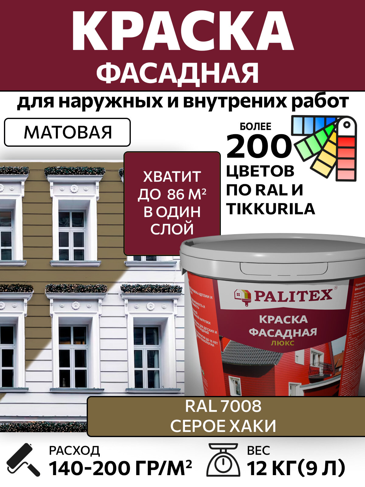 Краска водно-дисперсионная акриловая фасадная PALITEX люкс RAL 7008 Цвет Серое хаки 12 кг