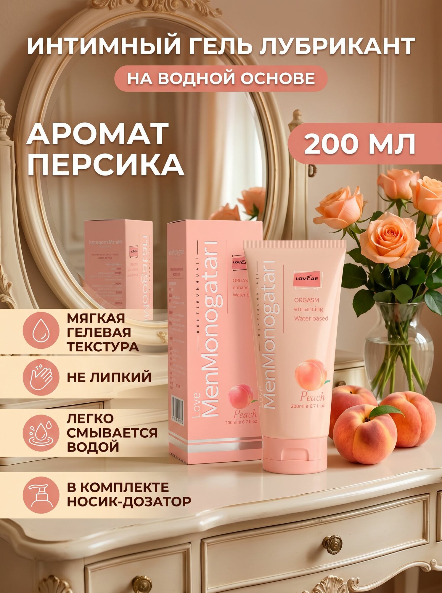 Интимная смазка на водной основе со вкусом персика, 200 мл, MenMonogatari