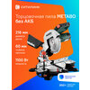 Фото Metabo KS 216 M