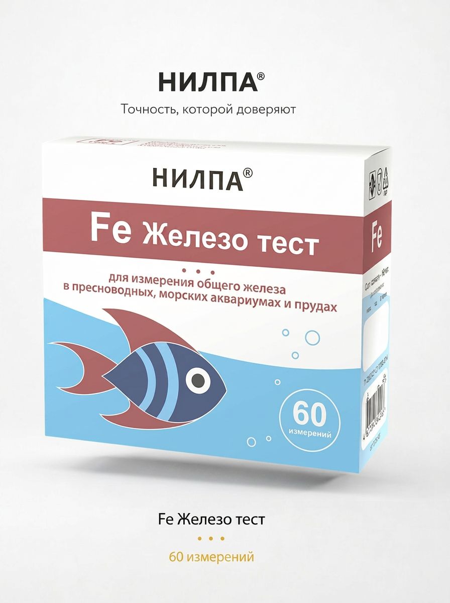 Тест для аквариума на железо Fe нилпа, Капельный тест для роста и яркого цвета аквариумных растений