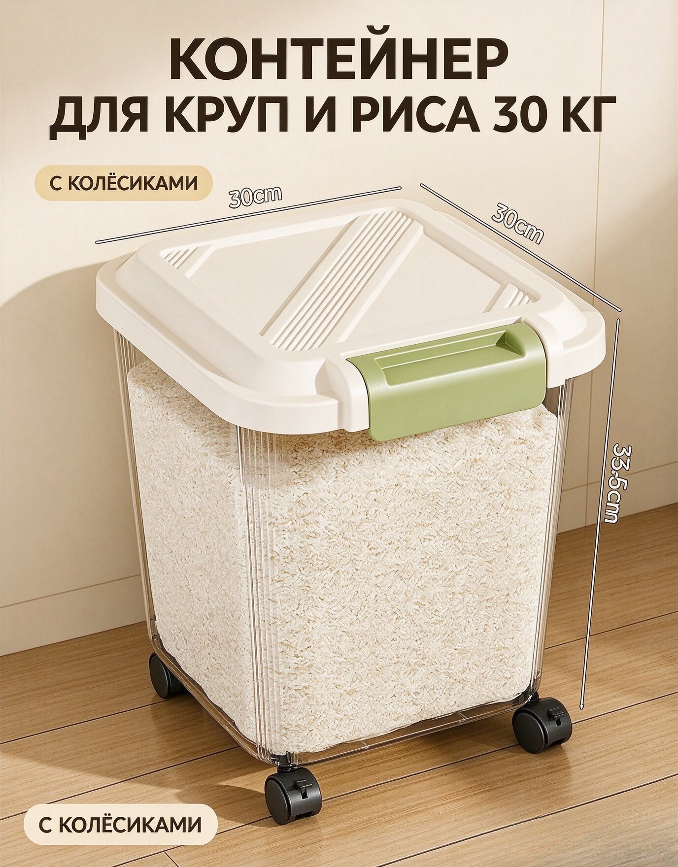 Контейнер пищевой "Moisture-Proof Sealed Food Grade Coarse Grains Container Rice Bucket"