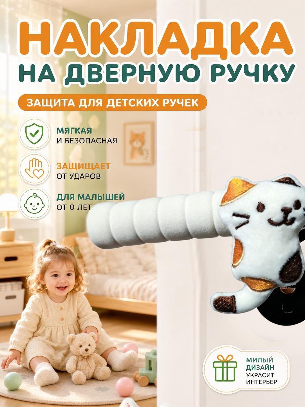 Эксклюзивные накладки стопперы для левой и правой дверных ручек, 1 штуки