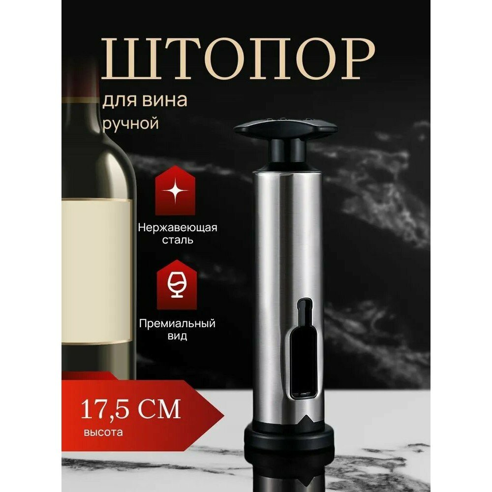 Штопор для вина из нержавеющей стали с открывашкой для бутылок, кухонный