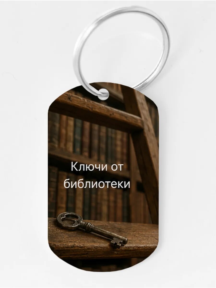 Брелок Wooden KEYS