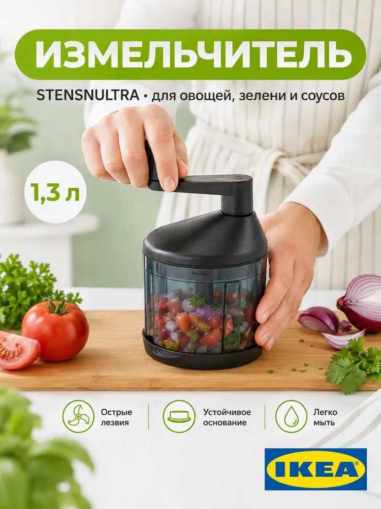 IKEA Сушилка для салата, зелени 1 ярус, 1.3 л