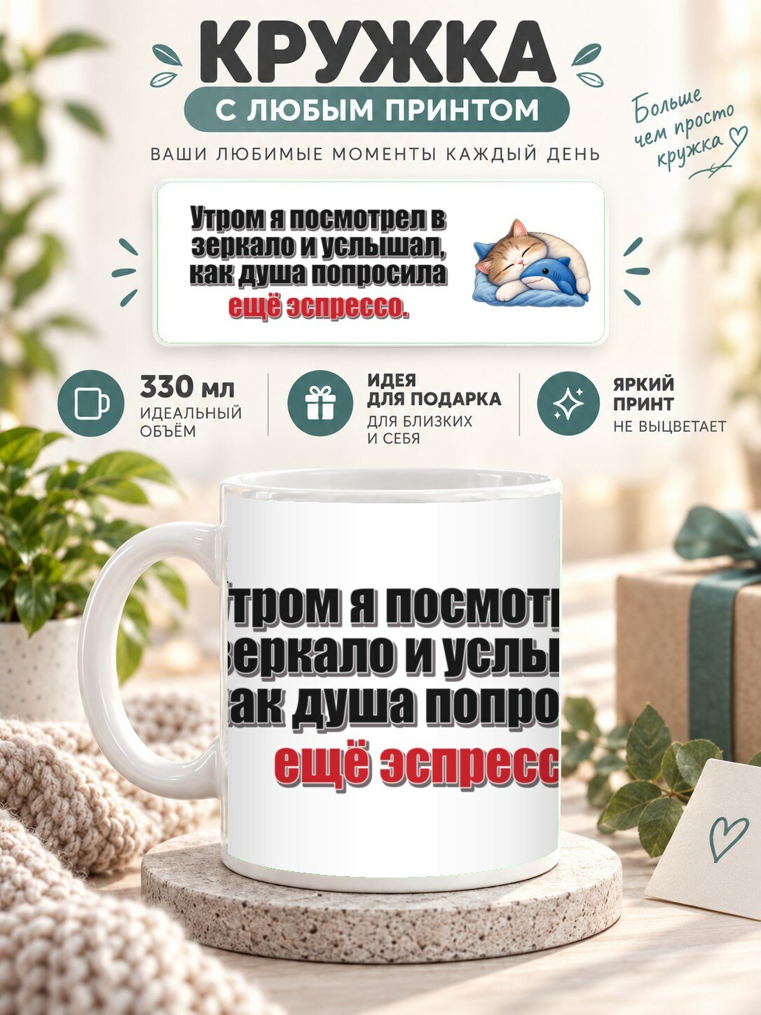 Кружка для чая и кофе MoodRoom, 330 мл, керамическая глянцевая, Кружка с принтом «Утром я посмотрел в зерка, UG33050432