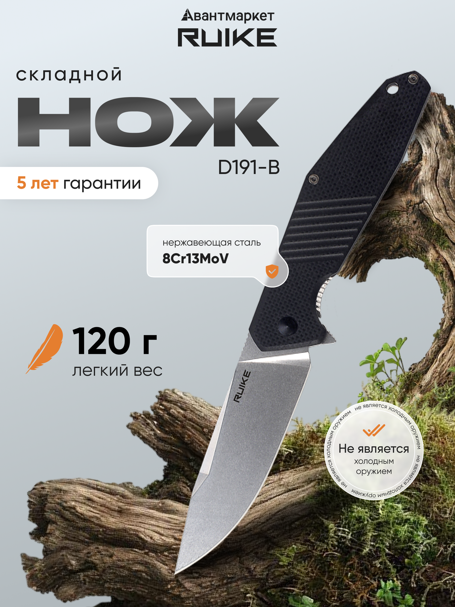 Нож складной карманный туристический, походный Ruike D191-B, общая длина 219мм, вес 120г, эргономичная рукоять