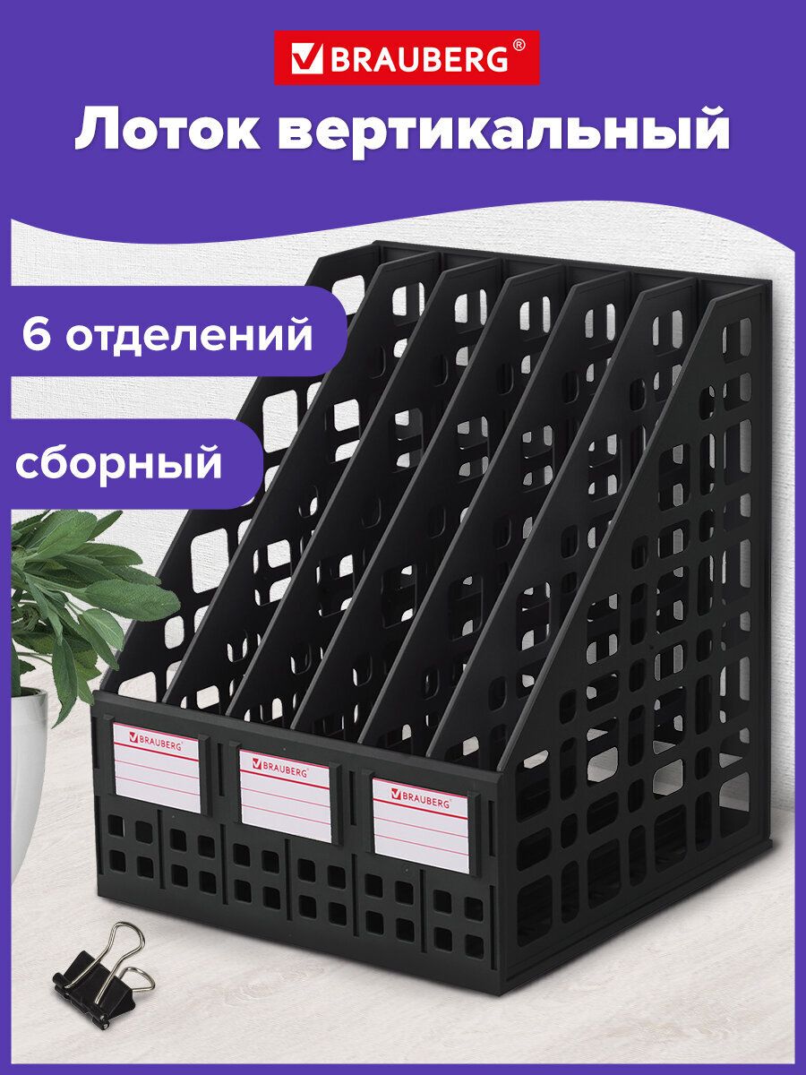 Лоток для бумаг вертикальный, органайзер для документов, папок и файлов сетчатый сборный, подставка для канцелярии 240 мм 6 отделений, черный, Brauberg