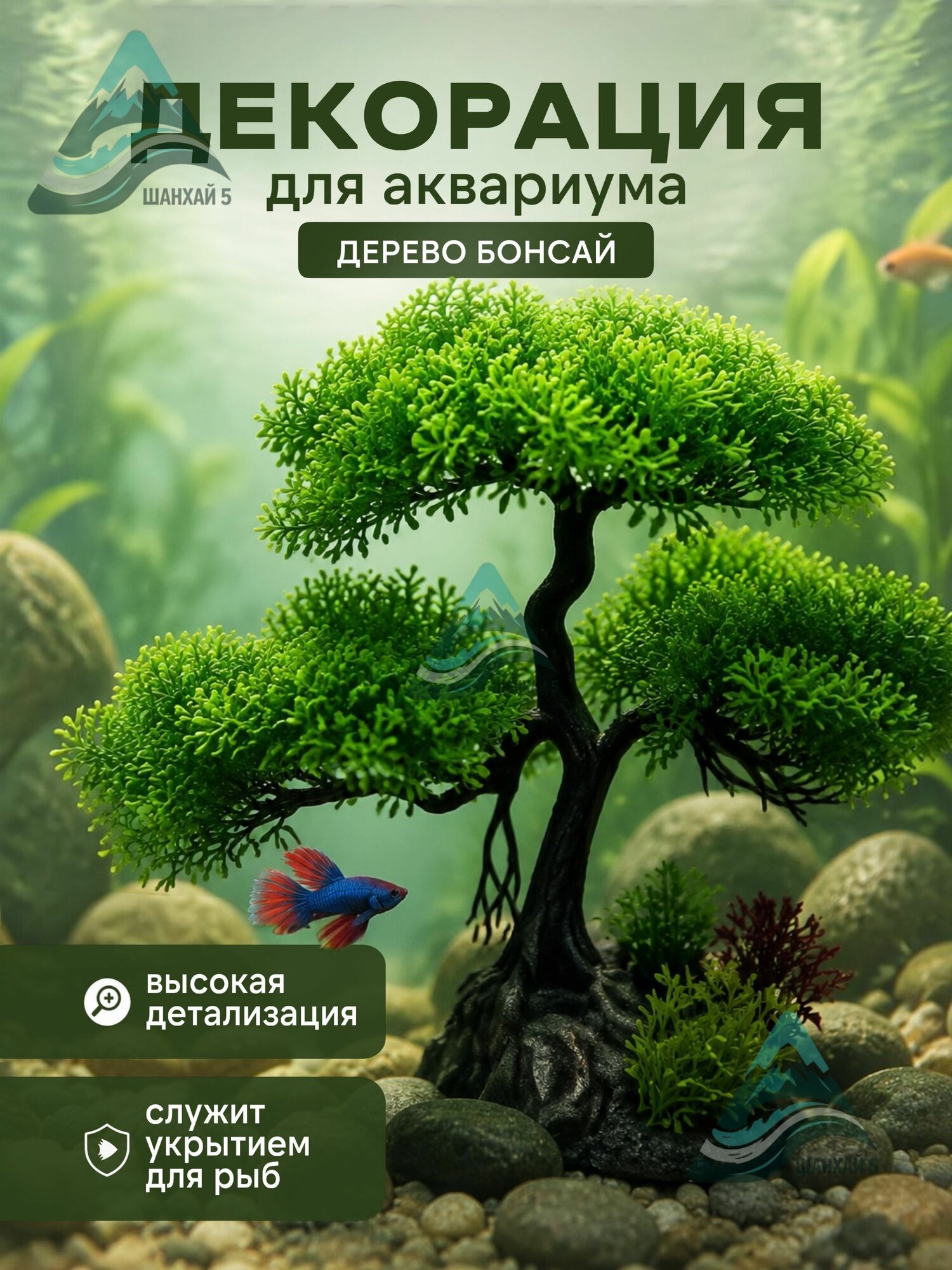 Декорация для аквариума искусственное дерево долговечное, безопасное, пластиковое, фитодизайн зеленый