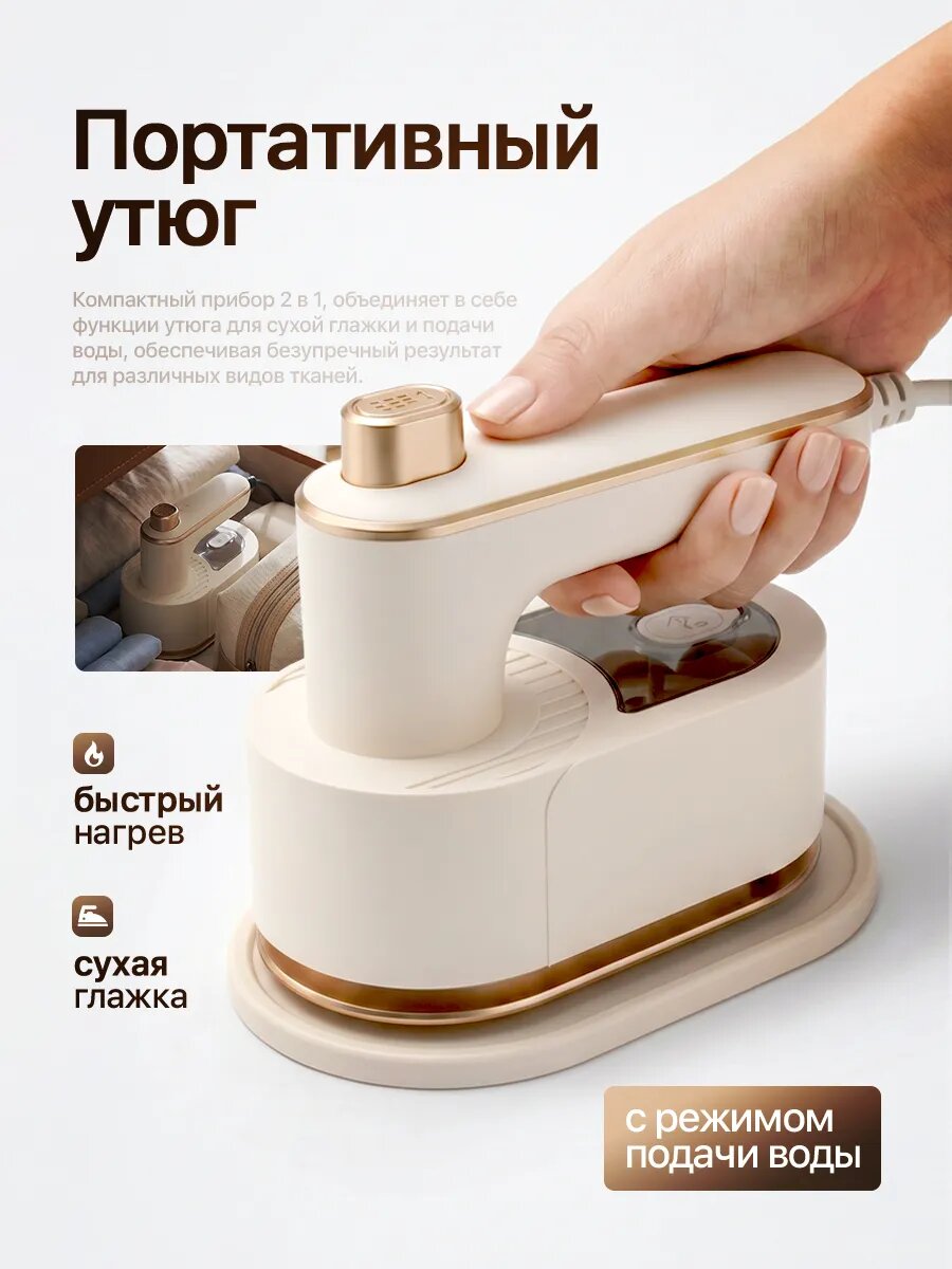 Утюг портативный мини дорожный мини утюг