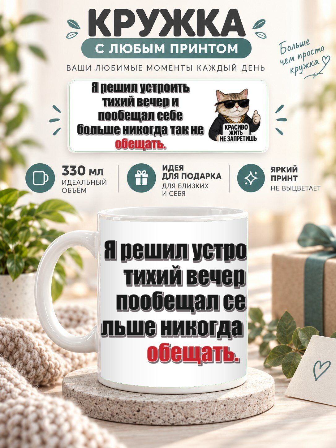 Кружка MoodRoom 330 мл, керамическая, глянцевая, Кружка с принтом «Я решил устроить тихий вечер и по, дизайн UG33054107