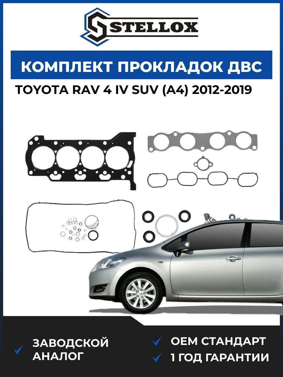 Комплект прокладок ДВС верхний Stellox 1122020SX Тойота Rav 4 IV SUV Toyota Rav 4 IV SUV A4 2012-2019