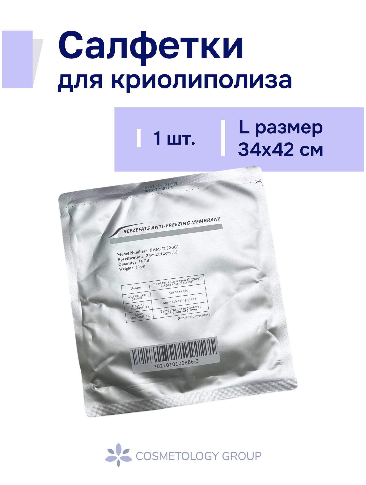 Салфетки для криолиполиза 34*42 см размер L