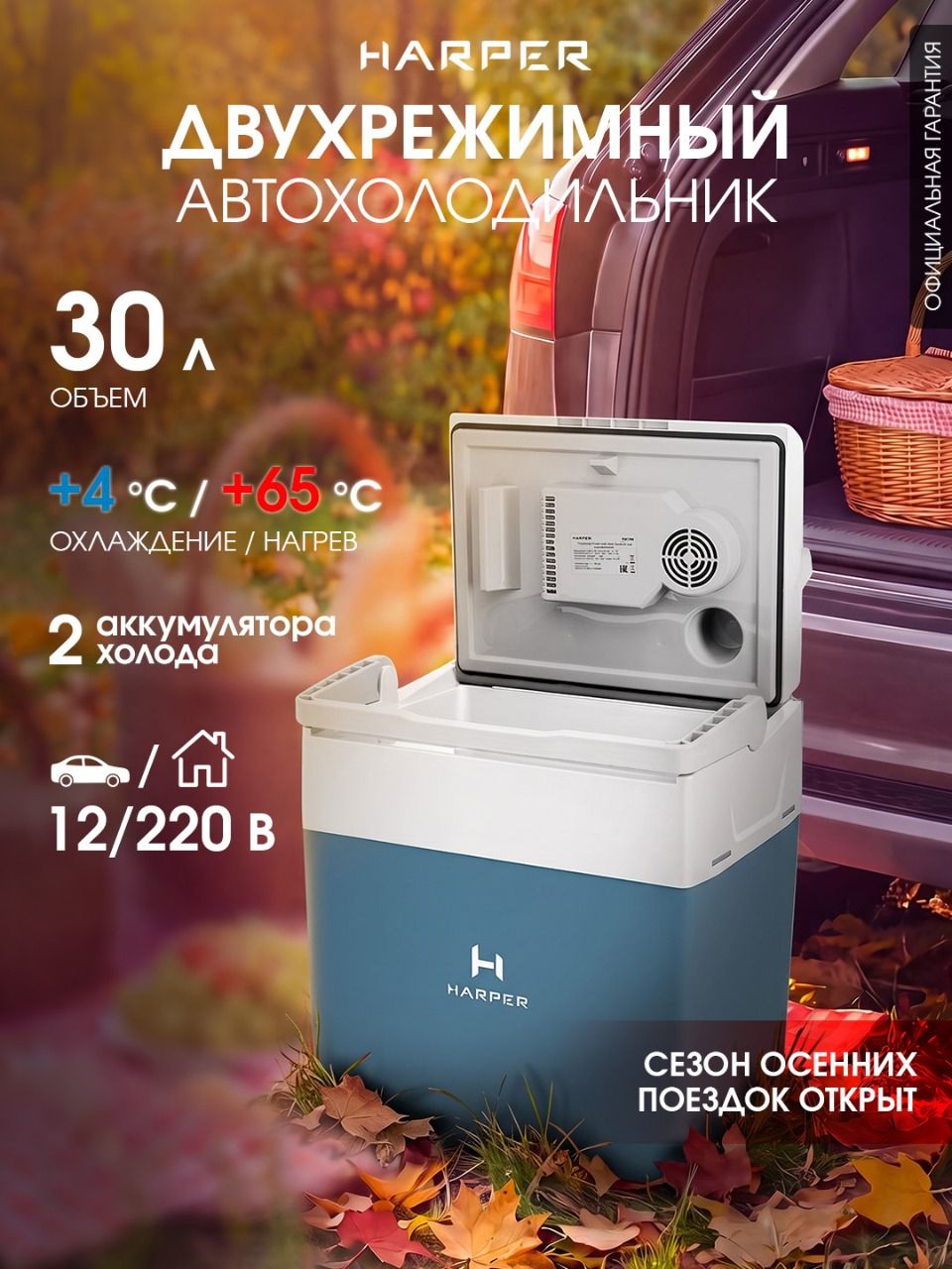 Автохолодильник 12в 220в HARPER CBH-130 blue / 12V и 220 Вт / 30л, серо-синий