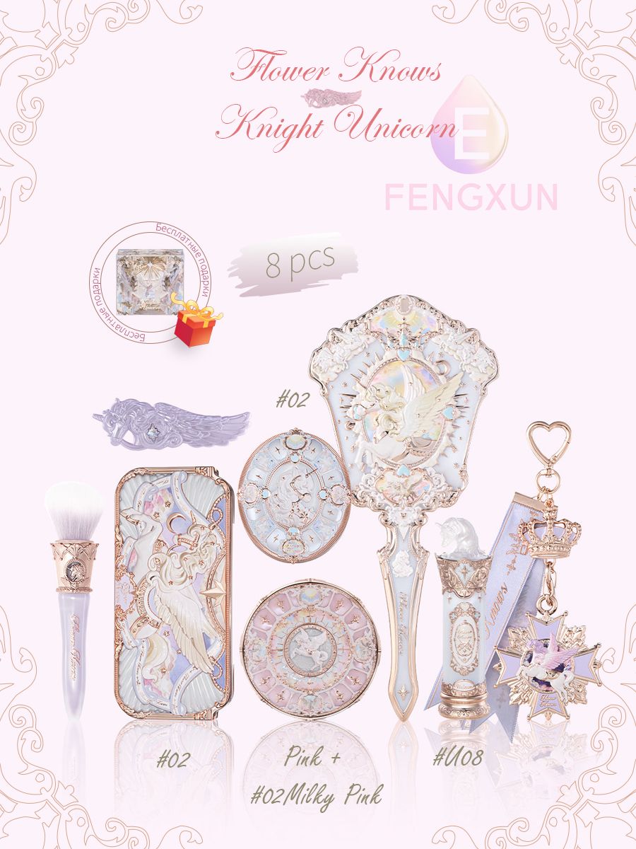 Подарочная коробка для макияжа Flower Knows, Knight Unicorn Series, подарочная коробка для макияжа серии Knight Unicorn