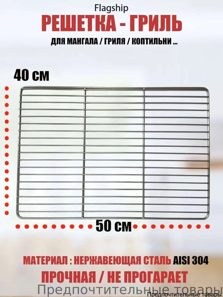 Решетка-гриль 50 см 40 см из нержавеющей стали, светло-серая