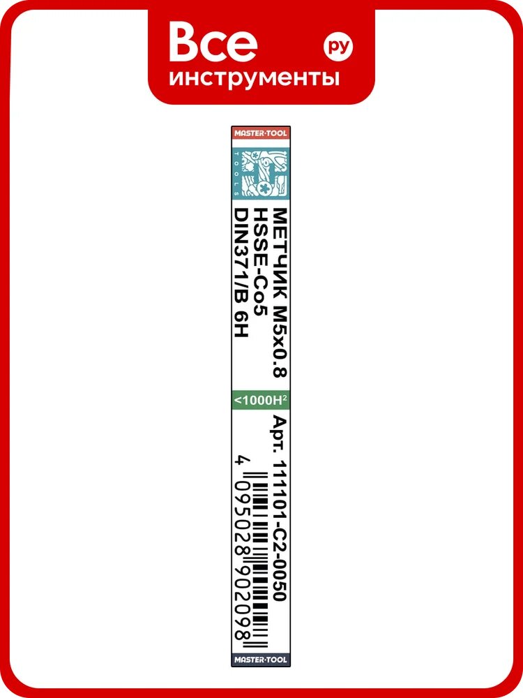 Метчик H-Tools машинный М 5 шаг 0.8 DIN371 HSSE 111101-C2-0050