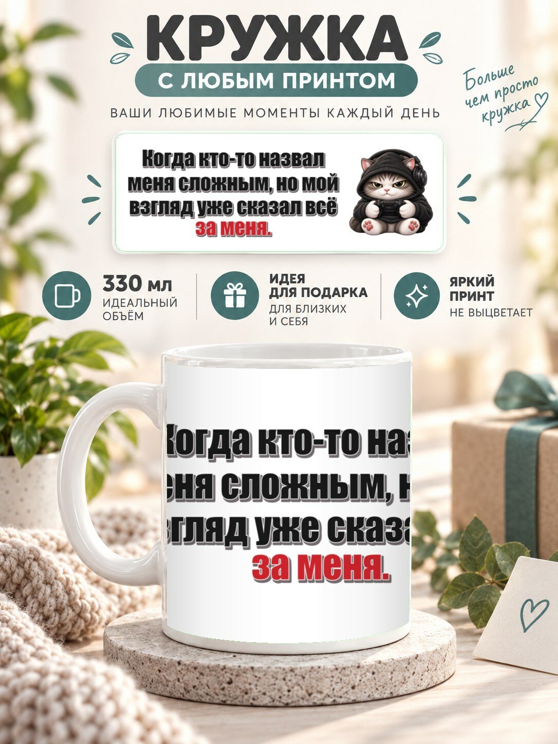 Кружка для чая и кофе MoodRoom, 330 мл, керамическая глянцевая, Кружка с принтом «Когда кто-то назвал меня, UG33048959