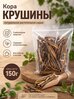 Кора крушины сушеная